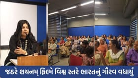 અમદાવાદમા જઠરે શયનમ્ ફિલ્મનુ સ્ક્રીનિંગ અને સ્વાસ્થ્ય ચર્ચા યોજાઈ