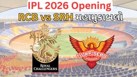RCB ની સતત ત્રીજી ઓપનિંગ, જુઓ IPL 2026IPL 2026ની ધમાકેદાર શરૂઆત