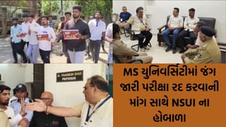 વડોદરાની MS યુનિવર્સિટીમાં NSUI અને ડીન સામસામે, કોમર્સ ફેકલ્ટીમાં પ્રવેશ પરીક્ષા રદ કરવાના મામલે ભારે હોબાળો – જુઓ Video