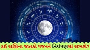 10 March 2026 રાશિફળ: કઈ રાશિના જાતકો નવી રોકાણની તકો ધ્યાનમાં લેશે અને કોણ બીજાઓનું ધ્યાન આકર્ષિત કરશે? જુઓ Video