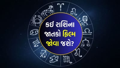 11 March 2026 રાશિફળ: કઈ રાશિના જાતકો પ્રાચીન વસ્તુમાં રોકાણ કરશે અને કોણ વજન પર નજર રાખશે? જુઓ Video