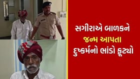 સુરેન્દ્રનગરમાં સગીરાએ બાળકને જન્મ આપતા દુષ્કર્મનો ભાંડો ફૂટ્યો