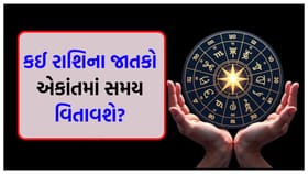 તમે હવે રાહતનો અનુભવ કરશો, નાણાકીય બચત અંગે સલાહ લઈ શકો છો