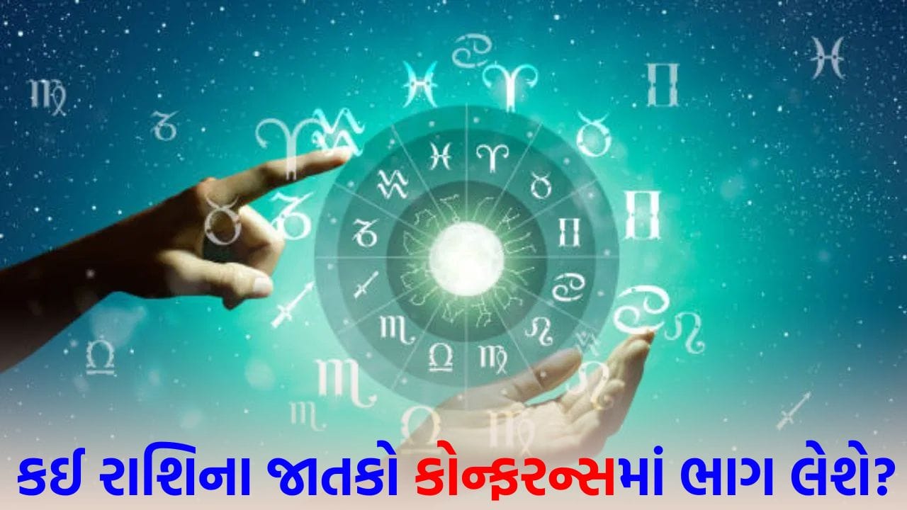 16 March 2026 રાશિફળ: કઈ રાશિના જાતકોને ભાઈ-બહેન તરફથી ખાસ ભેટ મળશે અને કોણ સફળતા તરફ આગળ વધશે?