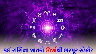 16 March 2026 રાશિફળ: કઈ રાશિના જાતકોને આવકના નવા સ્ત્રોત મળશે અને કોણ નાણાકીય ખર્ચને ઘટાડી શકે છે? જુઓ Video
