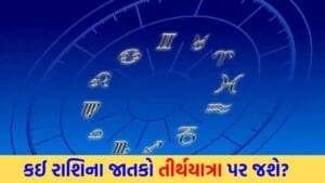 17 March 2026 રાશિફળ: કઈ રાશિના જાતકો બિઝનેસમાં અઢળક નફો કમાઈ શકે છે અને કોણ વડીલોની સલાહ લેશે? જુઓ Video