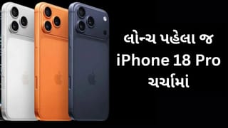 Tech News : iPhone 18 Pro અંગે મોટા ખુલાસા – કિંમતથી લઈને ફીચર્સ સુધીની જાણકારી લીક