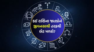 18 March 2026 રાશિફળ: કઈ રાશિના જાતકોને જીવનસાથી બહાર ફરવા લઈ જશે અને કોણ અતિશય ખર્ચથી ચિંતિત થઈ શકે છે? જુઓ Video