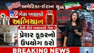 Iran Israel War Breaking : મિડલ ઈસ્ટ સંકટ વચ્ચે ભારતમાં ગેસની ભારે અછત, આ રીતે બચાવો રાંધણ ગેસ