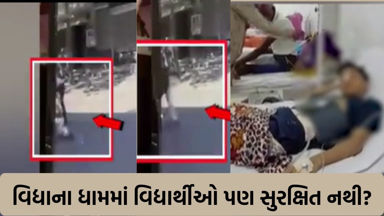 શાળા-ટ્યુશનમાં લોહિયાળ ખેલ ! સુરત અને અમદાવાદમાં નજીવી વાતમાં વિદ્યાર્થીઓ પર જીવલેણ હુમલો