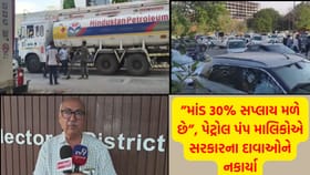 ફ્યુઅલ કટોકટી: સરકારના દાવા અને વાસ્તવિકતા અલગ !