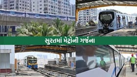 ટૂંક સમયમાં સુરતમાં મેટ્રોરેલ શરૂ થશે, જાણો ક્યારે જનતા કરશે મુસાફરી