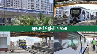 Breaking News: સુરતીઓ માટે સૌથી મોટા સમાચાર આજથી સુરત મેટ્રોનો ટ્રાયલ રન શરૂ