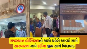 અમદાવાદની જાણીતી રાજસ્થાન હોસ્પિટલની ગંભીર બેદરકારી ફરી સામે આવી