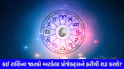 22 March 2026 રાશિફળ: કઈ રાશિના જાતકોનો તણાવ નોંધપાત્ર રીતે દૂર થવાની શક્યતા છે અને કોણ લાંબી મુસાફરી કરવાનું ટાળશે? જુઓ Video