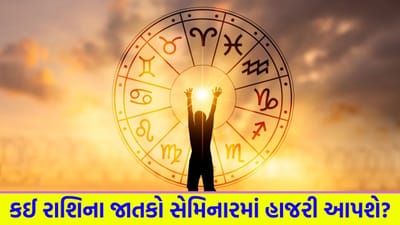 25 March 2026 રાશિફળ: કઈ રાશિના જાતકો સામાજિક મેળાવડામાં હાજરી આપશે અને કોણ રસપ્રદ બૂક વાંચશે? જુઓ Video