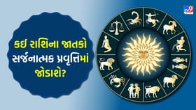 સાથીદારો તમારા કામની પ્રશંસા કરશે, લગ્ન જીવનમાં સુંદર પરિવર્તન આવશે
