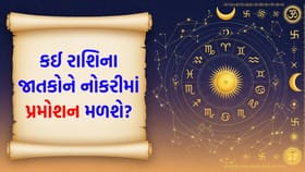 મુસાફરી ફળદાયી સાબિત થશે, તમારું સ્વાસ્થ્ય સારું રહેશે
