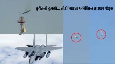 Breaking News: ઈરાન-ઈઝરાયેલ યુદ્ધ વચ્ચે કુવૈતે તોડી પાડ્યા અમેરિકાના 3 ફાઈટર જેટ્સ