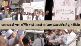 ગુજરાત UCC અપડેટ: વિધાનસભામાં બિલ પહેલા હોબાળો!