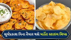 બજાર જેવી ટેસ્ટ હવે ઘરે! હોળી પર બનાવો ઇન્સ્ટન્ટ ચિપ્સની 4 ઝટપટ રેસીપી