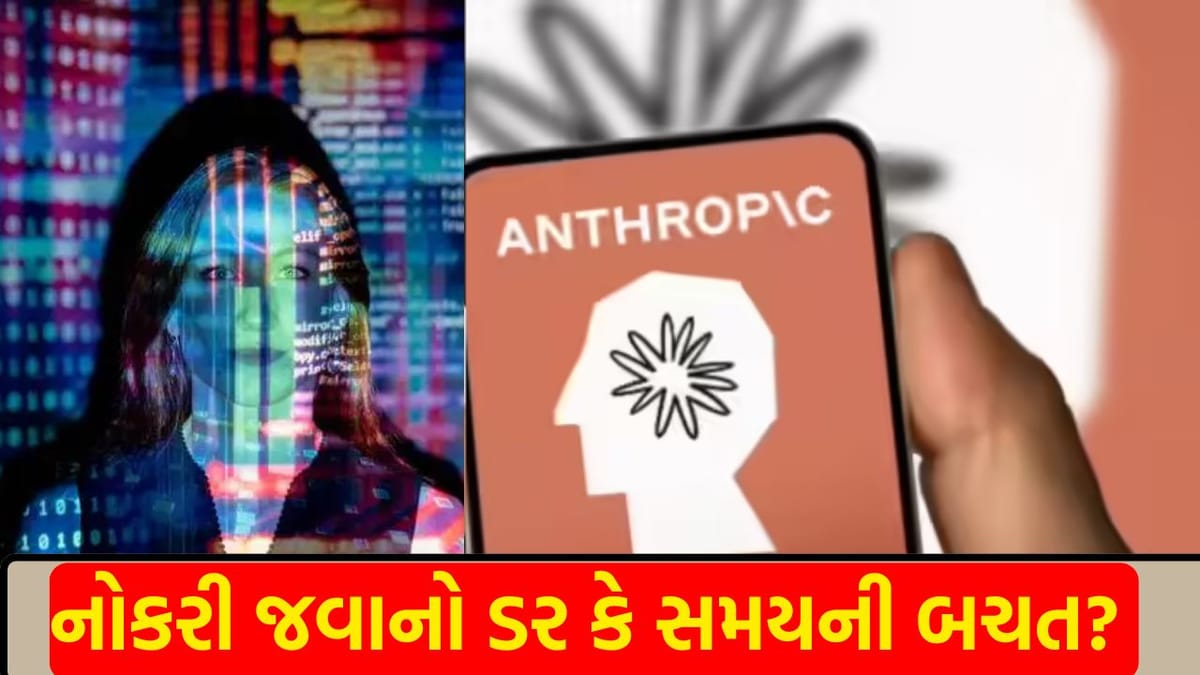 AI Survey Report: શું આર્ટિફિશિયલ ઇન્ટેલિજન્સ તમારી નોકરી છીનવી લેશે? 81 હજાર લોકોએ આપ્યો ચોંકાવનારો જવાબ, જાણો ભારતીયોના મનમાં શું AI Survey Report: શું આર્ટિફિશિયલ ઇન્ટેલિજન્સ તમારી નોકરી છીનવી લેશે? 81 હજાર લોકોએ આપ્યો ચોંકાવનારો જવાબ, જાણો ભારતીયોના મનમાં શું