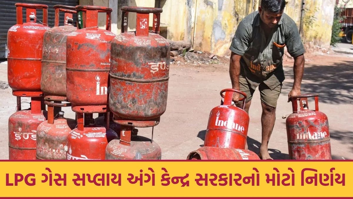 23 માર્ચથી બદલાઈ જશે નિયમ! કેન્દ્ર સરકારનો LPG અંગે અત્યાર સુધીનો સૌથી મોટો નિર્ણય, હોટલ, રેસ્ટોરન્ટ અને ઉદ્યોગોને મળશે  ભેટ
