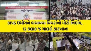Breaking news: ઈરાન ઈઝરાયલ યુદ્ધમાં સુરતનું ટેક્સટાઈલ માર્કેટ શેકાયું, વિવિંગ યુનિટોમાં પ્રોડક્શન કાપનો ઐતિહાસિક નિર્ણય, માત્ર 12 કલાક જ ચાલશે મશીનો