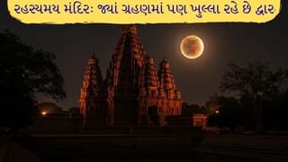 આખા દેશમાં ગ્રહણનું પાલન, પણ આ એક જ મંદિરમાં કેમ નડતું નથી ગ્રહણ ? વિજ્ઞાન હાર્યું કે પરંપરા જીતી ?