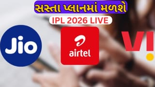 ક્રિકેટ ફેન્સ માટે ખુશખબર! સસ્તા પ્લાનમાં મળશે IPL 2026 LIVE, જુઓ આ રીતે