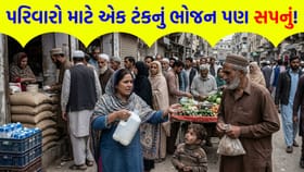 લોટ-દાળના ભાવ પહોંચ્યા સાતમા આસમાને, શું હવે જનતા ભૂખે મરશે?