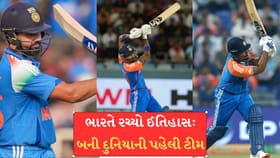 ભારતે રચ્યો ઈતિહાસ, દુનિયાની પહેલી એવી ટીમ બની જેણે...