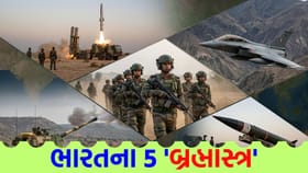 દુશ્મન દેશોના હૃદયના ધબકારા વધારી દેશે ભારતના આ 5 'બ્રહ્માસ્ત્ર'