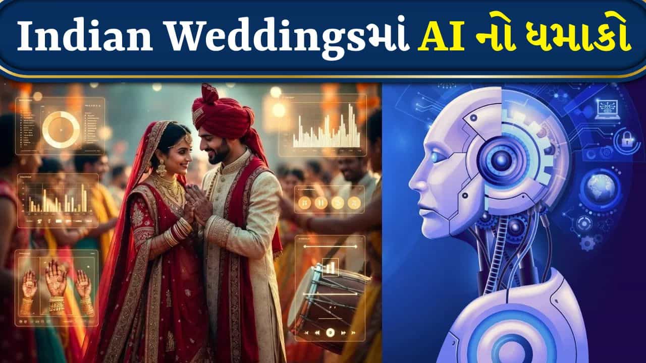 હવે તમારા લગ્નની જવાબદારી ઉઠાવશે AI, મહેંદી-સંગીતથી મહેમાનો સુધીનું દરેક કામ થઈ જશે સરળ