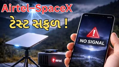 હવે નેટવર્કની જરૂર નહીં ! Airtel અને SpaceX ની આ કનેક્ટિવિટી સેવા આપશે વધુ સગવડ, જાણો આ રીતે..