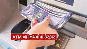 આ ભૂલ કરશો તો ATM માંથી રોકડ ઉપાડતી વખતે તમારા ખિસ્સા પર પડશે અસર