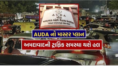 Ahmedabad Development : અમદાવાદને ટ્રાફિક સમસ્યાથી મુક્ત કરાવવા ઔડાનો માસ્ટર પ્લાન, જાણો ક્યાં બનશે અન્ડરપાસ, ક્યાં બનશે ઓવરબ્રિજ, ક્યાં થશે 6 લેન ?