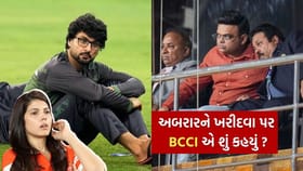 પાકિસ્તાની ખેલાડી ખરીદવા પર BCCI એ આપ્યું સૌથી મોટું નિવેદન