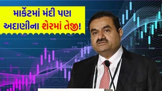 બજારમાં કડાકો છતાં અદાણીના શેરોમાં તેજી! શું રિલાયન્સની જેમ જ કોઈ ‘ગુડ ન્યૂઝ’ બહાર આવશે?