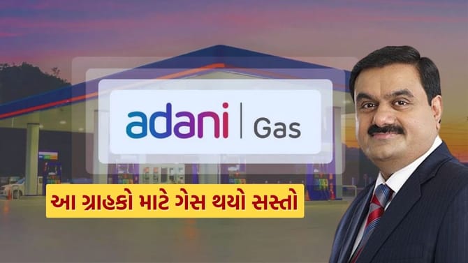 Breaking News : LPG સંકટ વચ્ચે અદાણી ટોટલ ગેસે કરી મોટી જાહેરાત