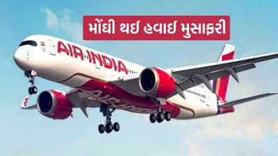 Breaking News : ઈરાન સંકટ વચ્ચે હવાઈ મુસાફરી થઈ મોંઘી, એર ઈન્ડિયાએ ફ્યુઅલ સરચાર્જ વધાર્યો