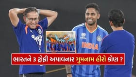 ભારતનો ગુમનામ હીરો, ટીમ ઈન્ડિયાને ત્રણ વખત બનાવ્યું વિશ્વ વિજેતા