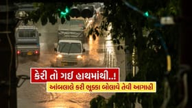 અંબાલાલ પટેલે કહ્યું ગુજરાતમાં કમોસમી વરસાદ ભૂક્કા બોલાવશે, જુઓ Video