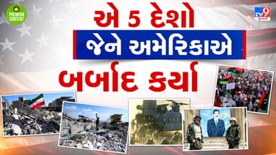 20 વર્ષમાં અમેરિકાની જંગ: અફઘાનિસ્તાનથી લઈ લિબિયા સુધી 5 દેશો કેવી રીતે બની ગયા ખંડેર?