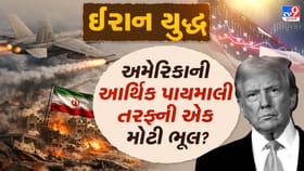 હવે અમેરિકાને જ ભારે પડી રહ્યુ છે ઈરાન સામેનું યુદ્ધ, અબજોનું થયુ આંધણ