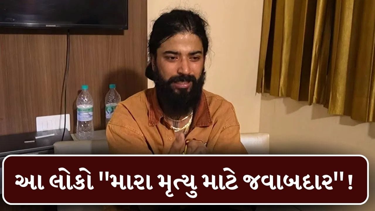 બિગ બોસ સ્પર્ધકે પરિવાર પર લગાવ્યા ગંભીર આરોપ, કહ્યું આ લોકો મારા મોતના જવાબદાર હશે