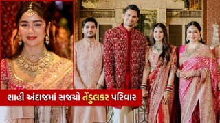 Arjun Tendulkar Wedding : પરણી ગયો સચિનનો દીકરો અર્જુન તેંડુલકર, સાનિયાએ લાલ તો નણંદે પહેરી પિન્ક સાડી, જુઓ Photos