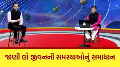 Astro 9 : લગ્ન, સરકારી નોકરી અને કારકિર્દીનાં આ ઉપાય જાણી લીધાં તો બેડો થઈ જશે પાર! જુઓ