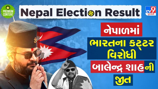 નેપાળમાં અમેરિકાનું મોહરુ ગણાતા બાલેન શાહની જીતથી ભારતની ચિંતા વધી