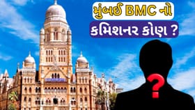 મુંબઈમાં BMC કમિશનર પદ માટે રાજકીય અને વહીવટી હલચલમાં તેજી